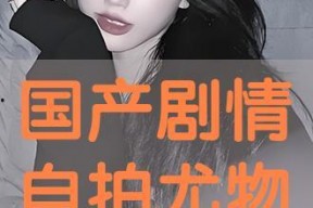 国产自在线拍播放,探索本土影视新天地
