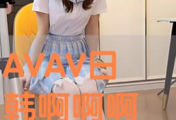 avav国产,揭开神秘东方古国的历史面纱